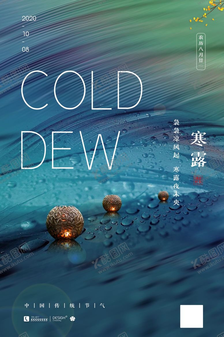 编号：24444409231941104695【酷图网】源文件下载-寒露