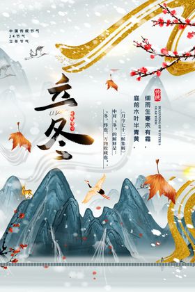 立冬