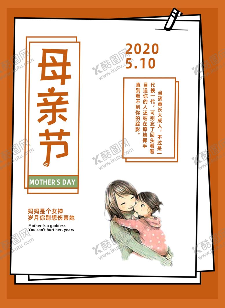 编号：83432011010801561266【酷图网】源文件下载-母亲节
