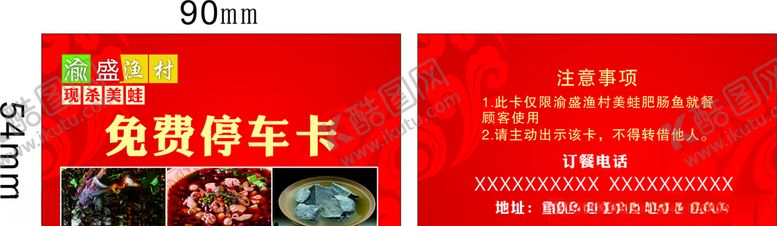 编号：49392107122120165215【酷图网】源文件下载-免费停车卡饭店停车卡临时