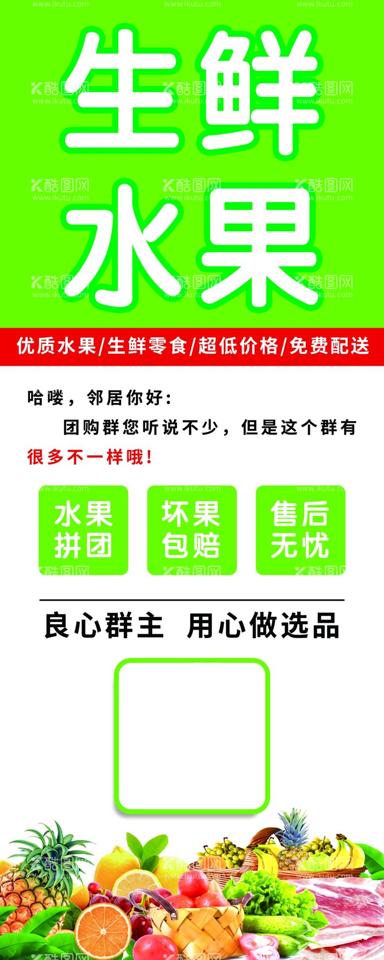 编号：38168402171000589883【酷图网】源文件下载-生鲜水果海报