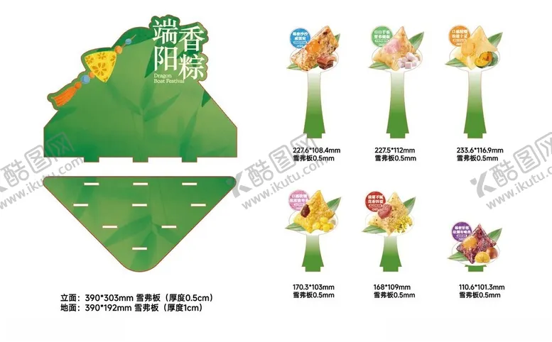 编号：53430406300611192231【酷图网】源文件下载-端午节异形牌