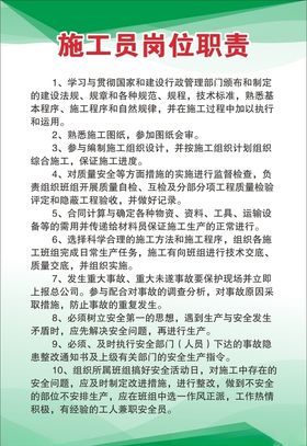 施工员岗位职责