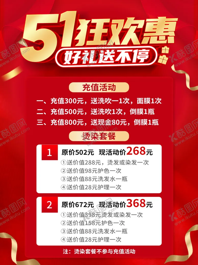 编号：45192011301434194032【酷图网】源文件下载-51促销活动海报
