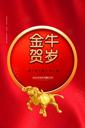 新年海报
