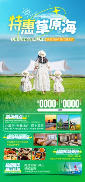 特惠草原海