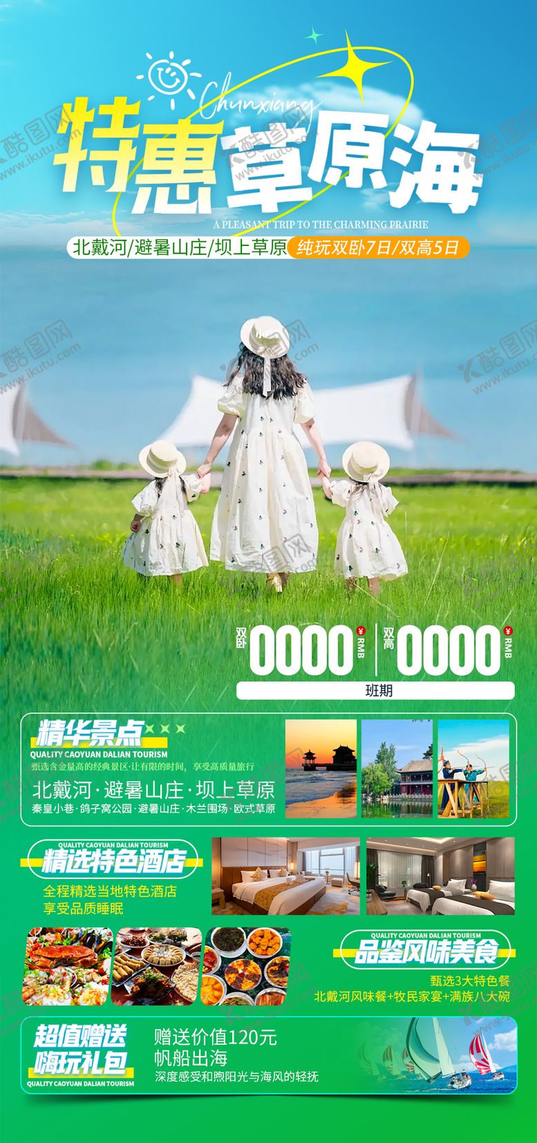 编号：93540107141403463388【酷图网】源文件下载-特惠草原海