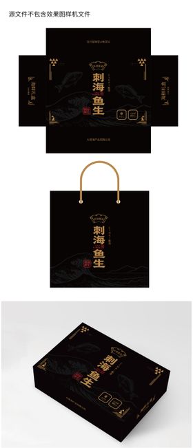鱼生海鲜礼盒黑色包装设计