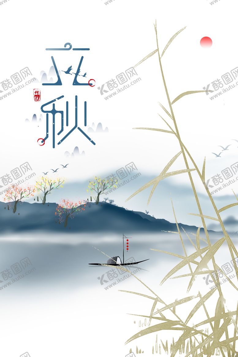编号：69403809241344241638【酷图网】源文件下载-立秋