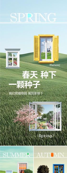 自然植物园系列海报