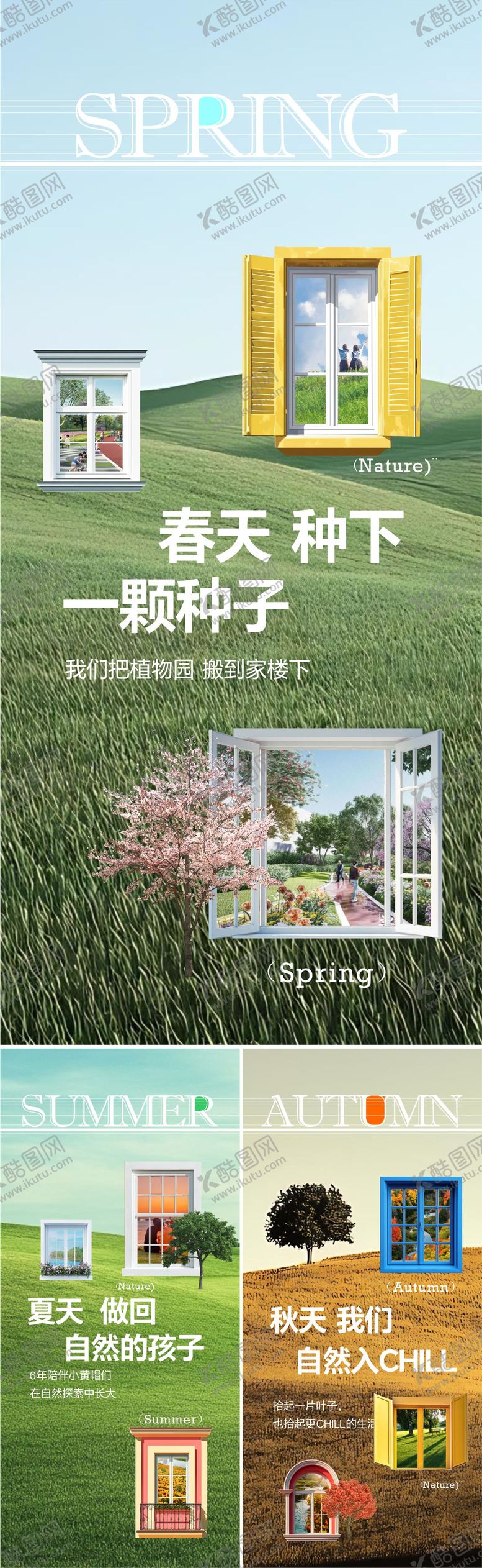 编号：95963710242329586459【酷图网】源文件下载-自然植物园系列海报