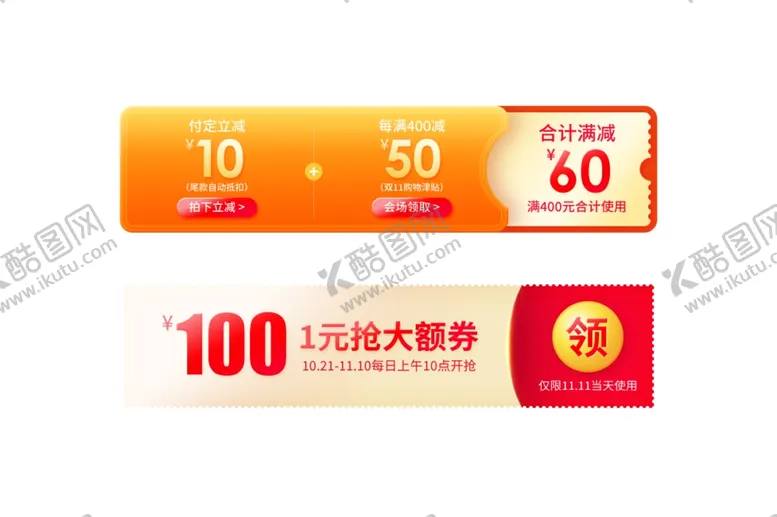 编号：83992104080801348149【酷图网】源文件下载-电商优惠券