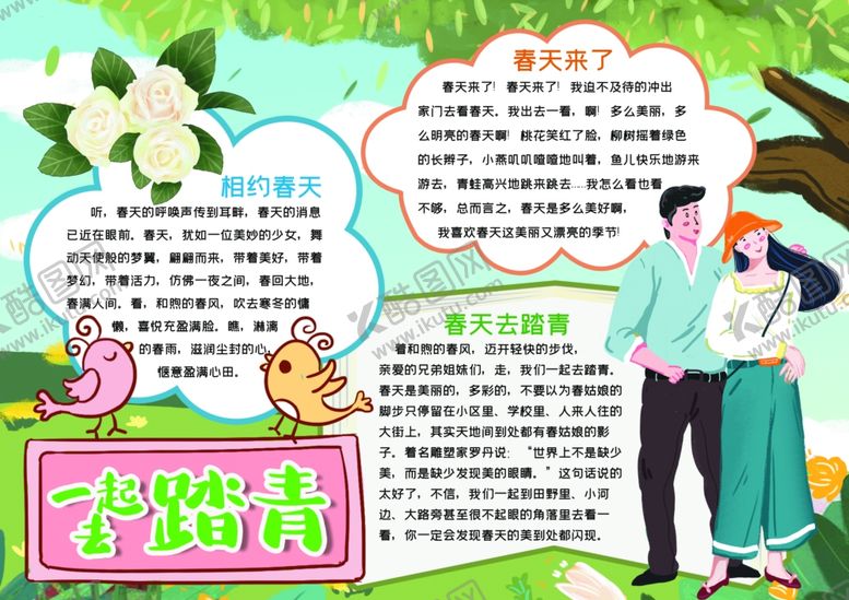 编号：55621410111528353246【酷图网】源文件下载-春游小报