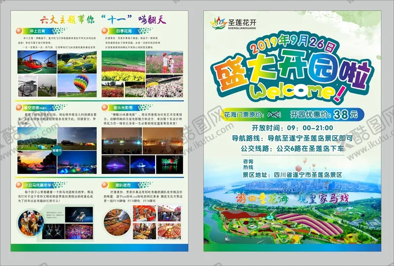 编号：67935001210612292275【酷图网】源文件下载-旅游景区DM单