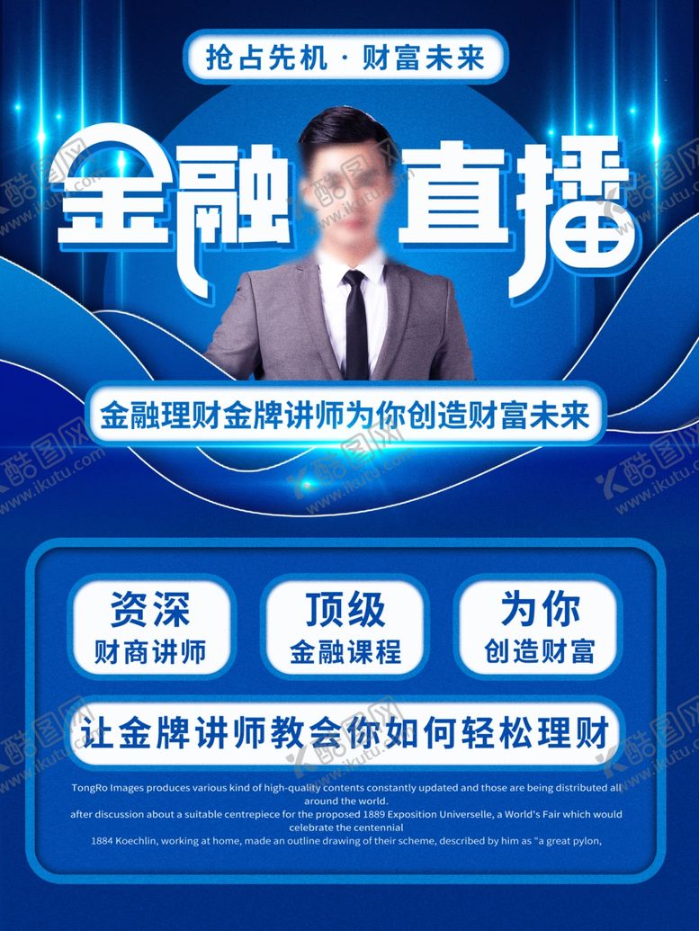 编号：80182410210733182980【酷图网】源文件下载-金融直播海报