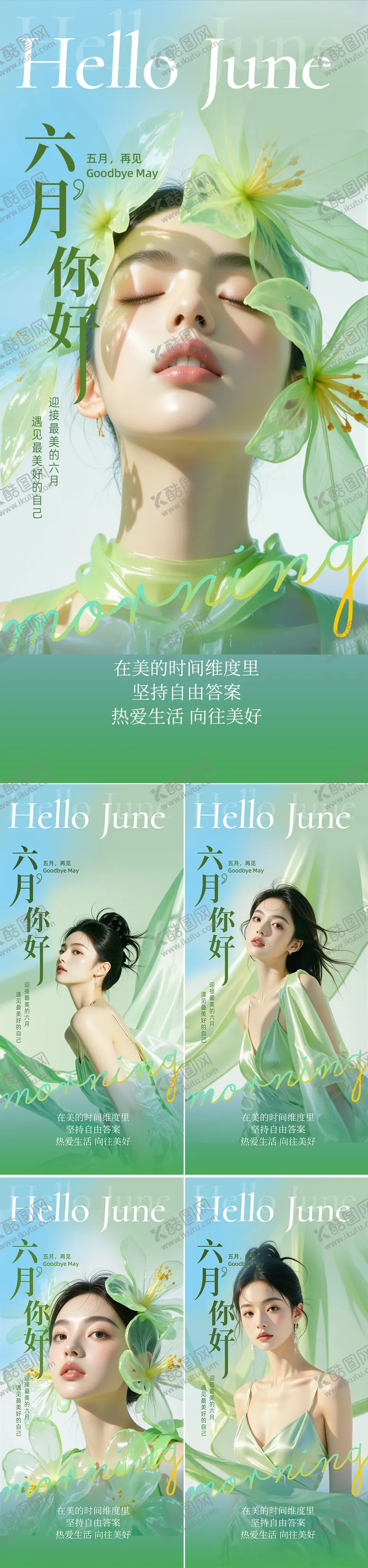 编号：80269406152352247036【酷图网】源文件下载-医美早安人物海报