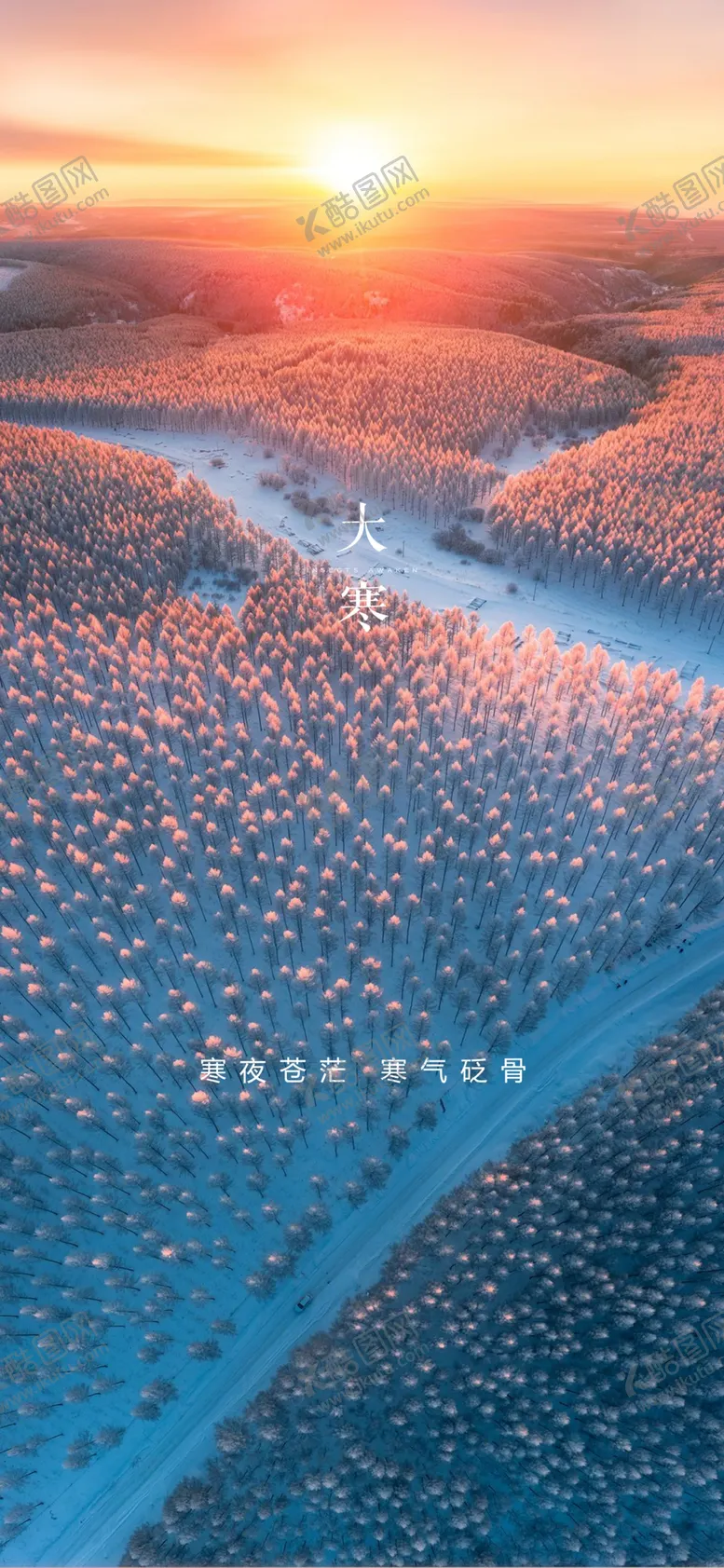 编号：58194304271229205253【酷图网】源文件下载-大寒节气海报