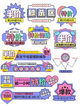 多样促销标签集合