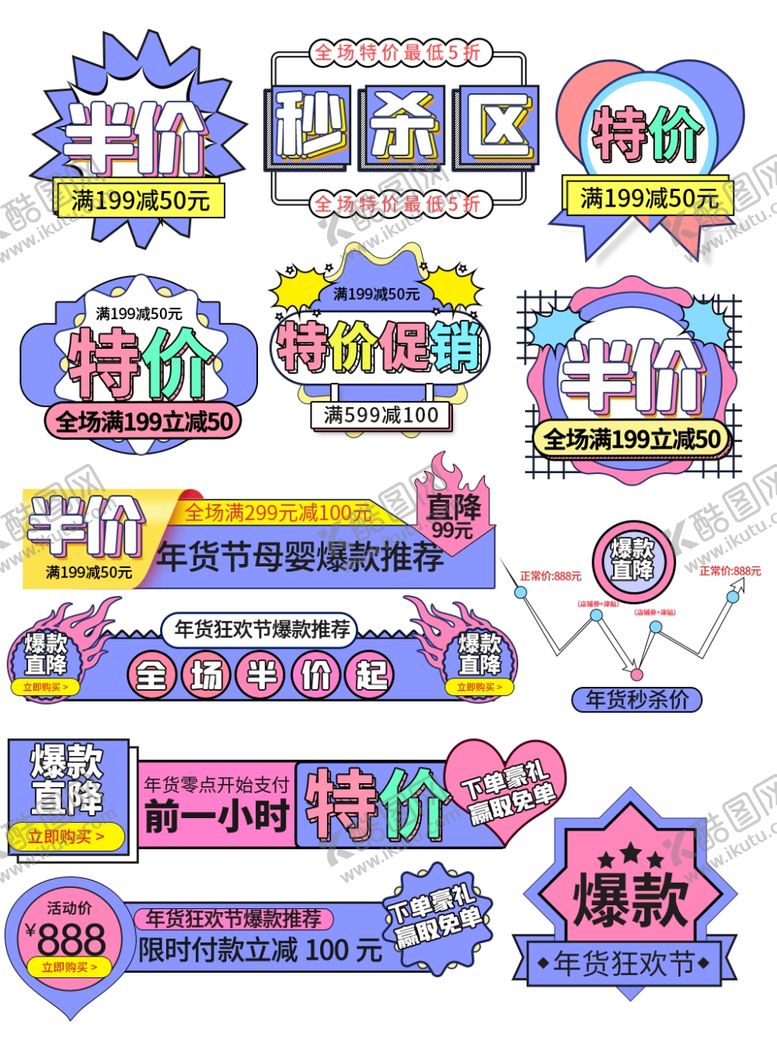 编号：61537012190001103353【酷图网】源文件下载-多样促销标签集合