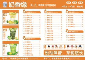 水果奶茶菜单展示
