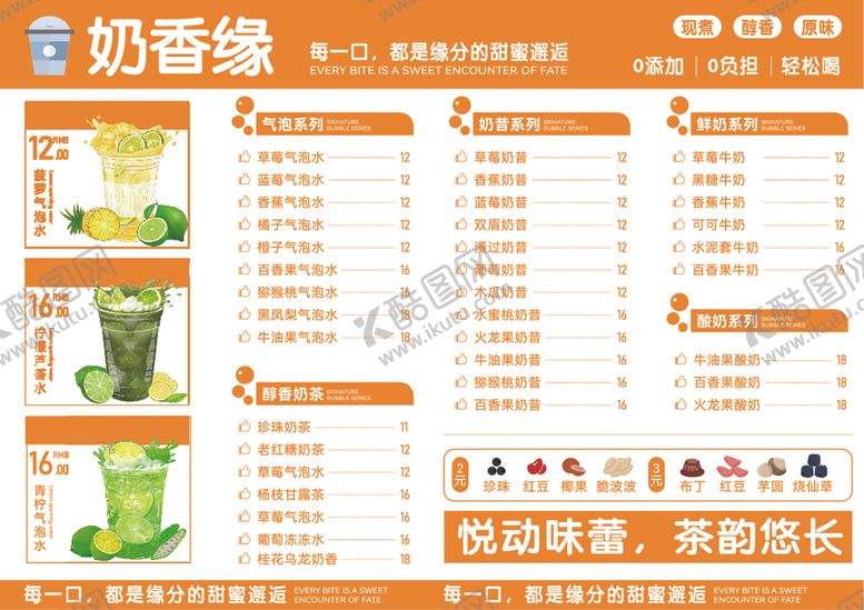 编号：65806109270017432461【酷图网】源文件下载-奶奶缘奶茶菜单展示