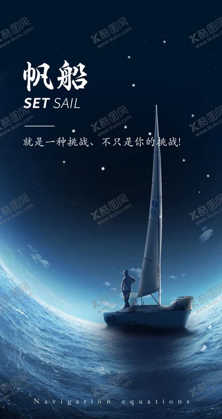 编号：47407807031514591747【酷图网】源文件下载-帆船