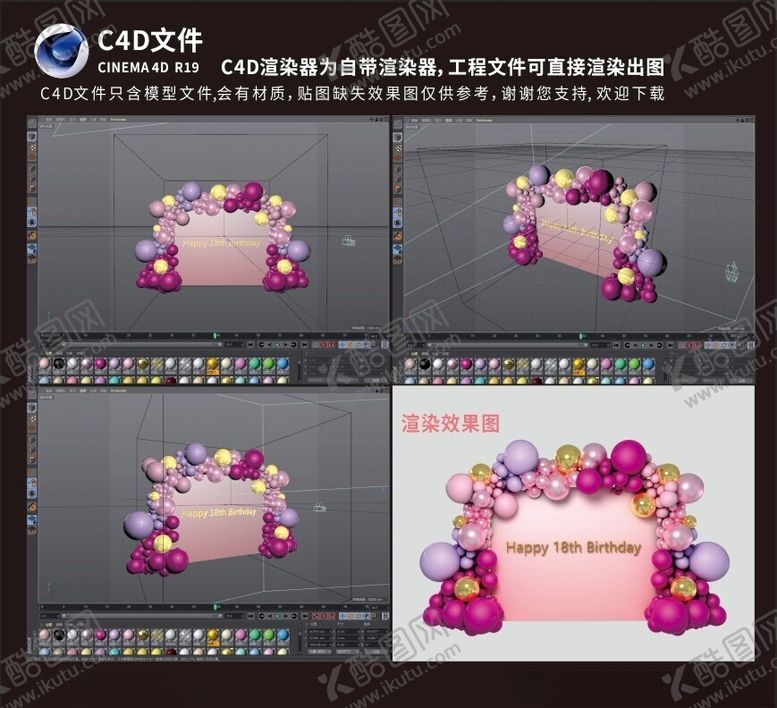 编号：11399102101026589872【酷图网】源文件下载-气球派对成人礼拍照墙