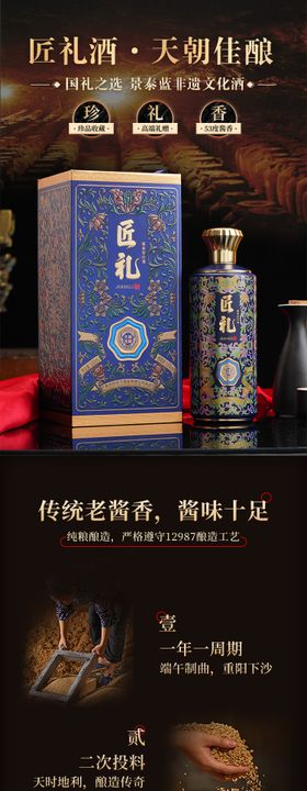 非遗文化白酒详情页