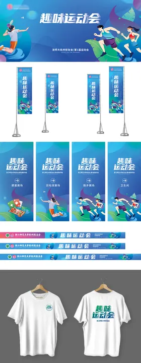 趣味运动会活动物料