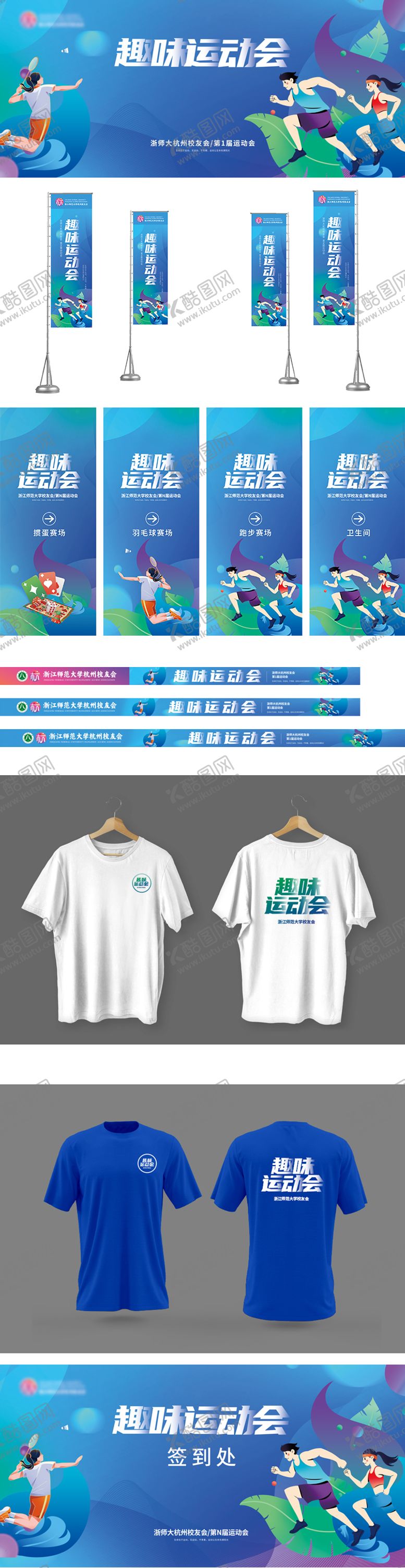 编号：96877405151525542981【酷图网】源文件下载-趣味运动会活动物料