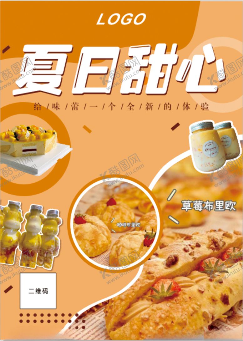 编号：51804501270807291984【酷图网】源文件下载-甜品蛋糕海报