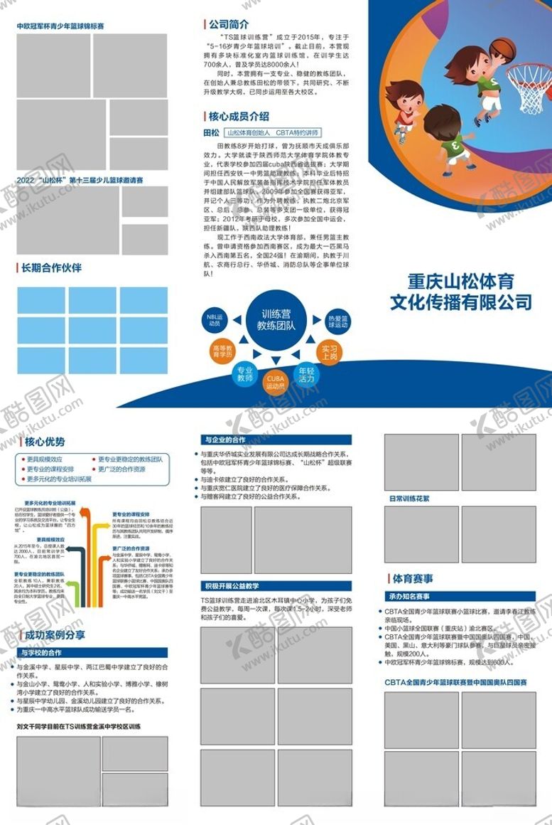 编号：37423712130138559606【酷图网】源文件下载-篮球培训