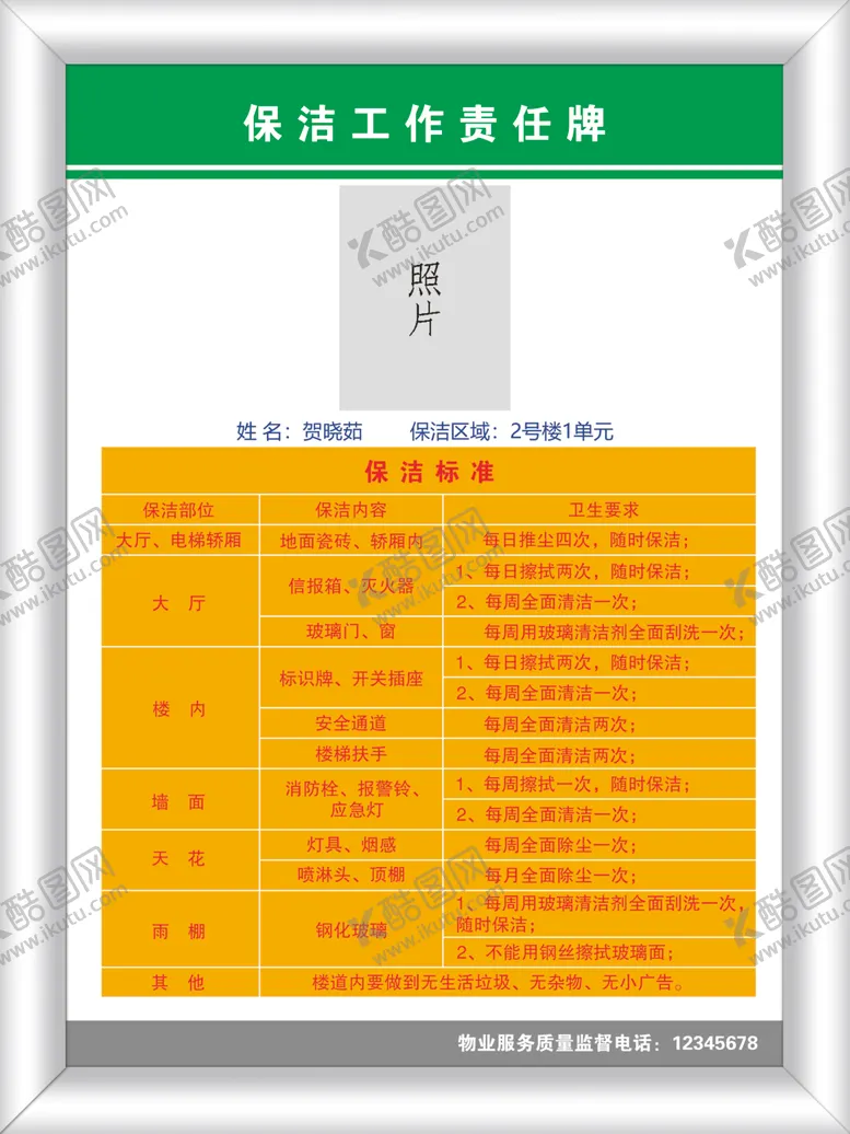 编号：64506306240137377324【酷图网】源文件下载-保洁工作责任牌