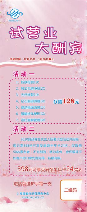 镜面美容展架