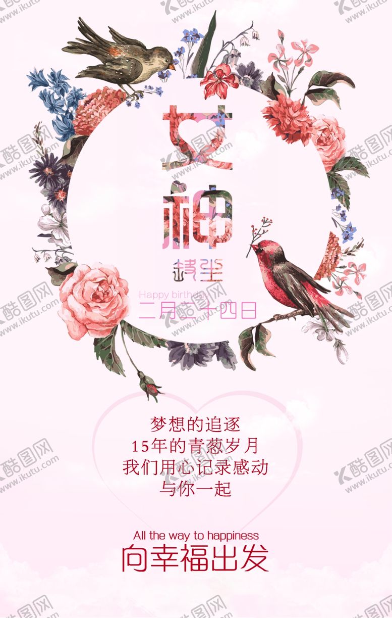 编号：73004005140342525278【酷图网】源文件下载-手绘唯美插画海报