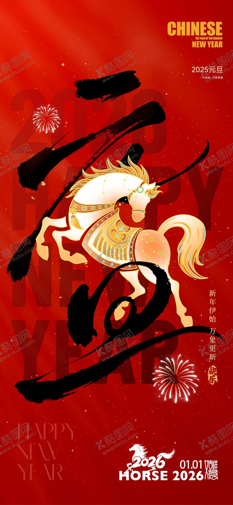 编号：75220112200046493316【酷图网】源文件下载-元旦海报