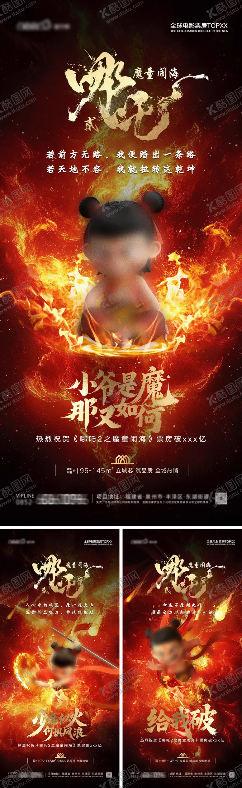 编号：16919904180823246937【酷图网】源文件下载-哪吒2热点借势系列海报