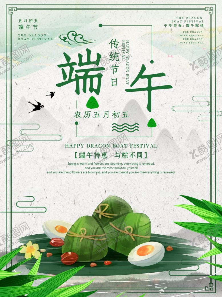 编号：42945506250300266296【酷图网】源文件下载-端午