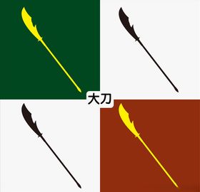 大刀羊肉