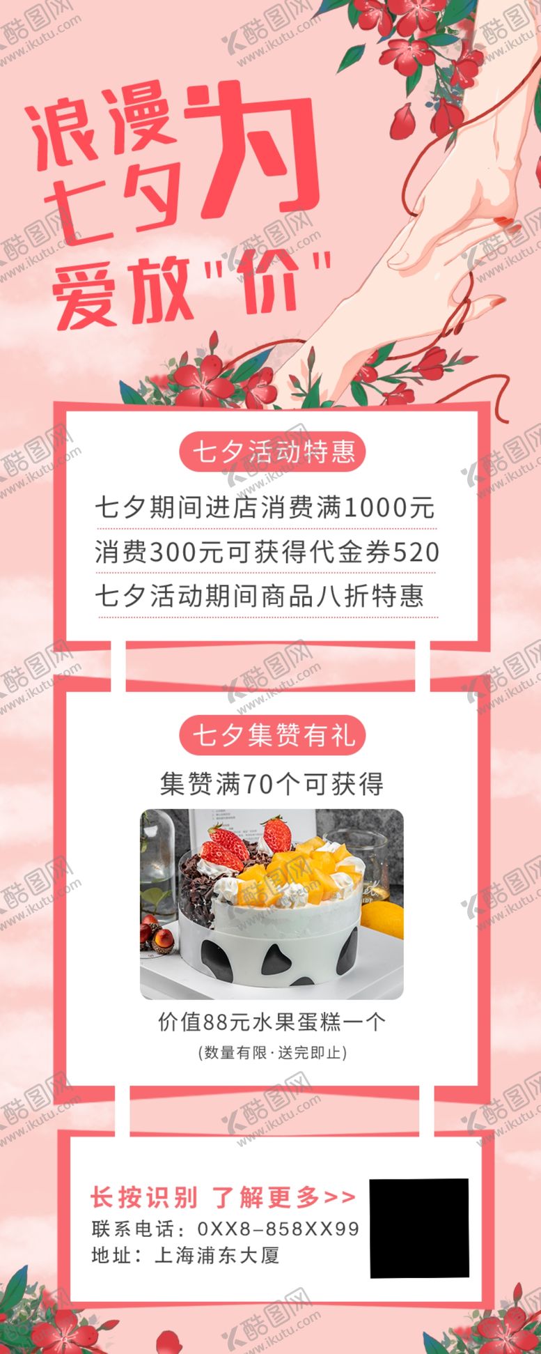 编号：11010712191000128169【酷图网】源文件下载-七夕展架