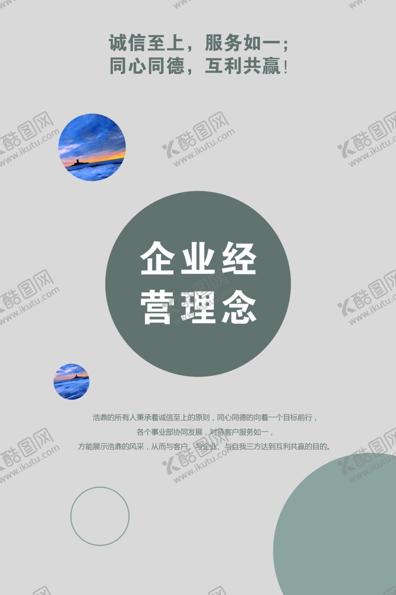 编号：41632807090036415853【酷图网】源文件下载-企业经营理念