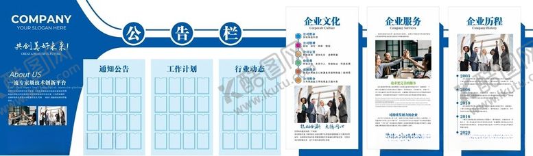 编号：42508002090225259395【酷图网】源文件下载-蓝色企业文化墙通知栏宣传