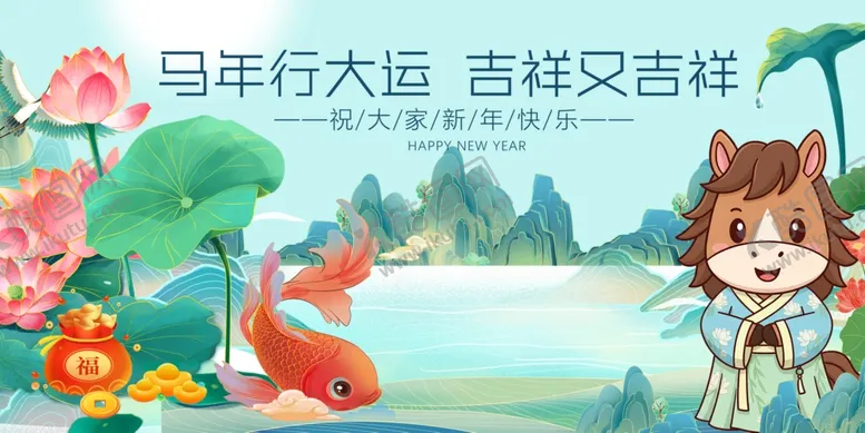编号：26957504211325132951【酷图网】源文件下载-马年春节卡通风格吉祥行大运图