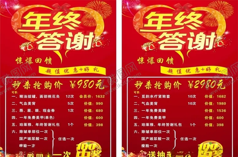 编号：76137006242327418874【酷图网】源文件下载-美容