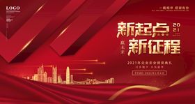 新起点新征程