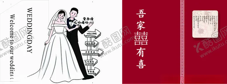 编号：92194001281501455452【酷图网】源文件下载-婚礼路牌