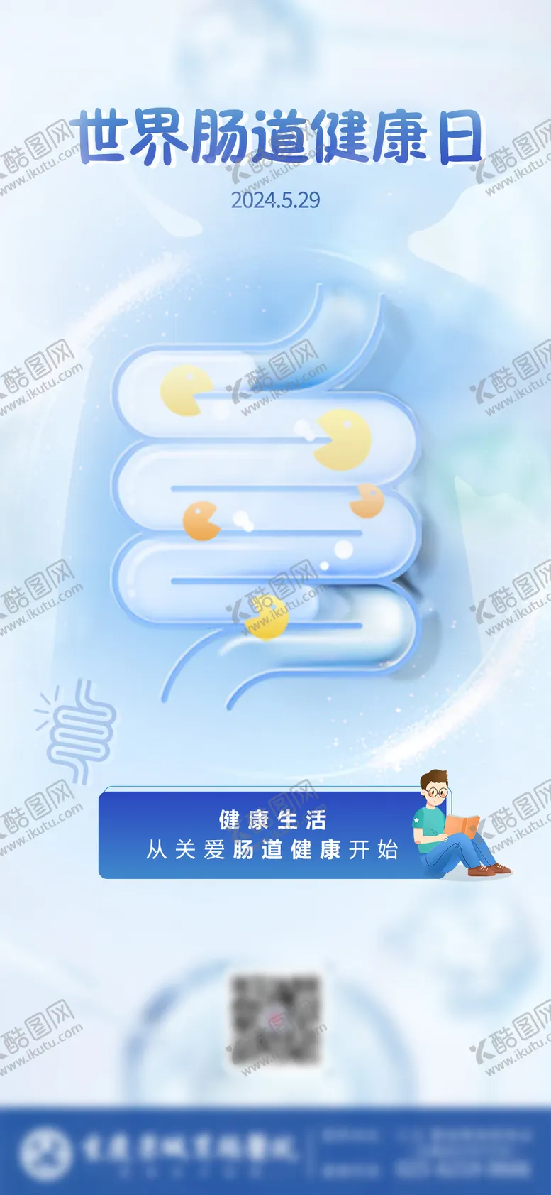 编号：78681406142220399975【酷图网】源文件下载-世界肠道健康日宣传海报