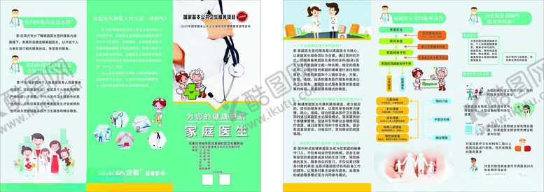 编号：63279809240933069635【酷图网】源文件下载-国家基本公共卫生项目家庭医生
