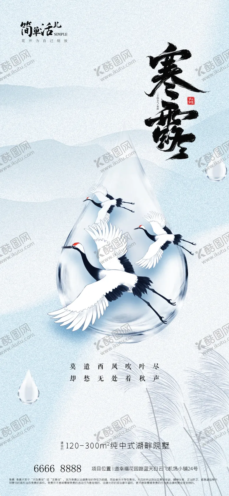 编号：68421902241222331469【酷图网】源文件下载-地产寒露海报