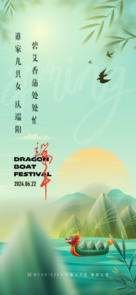 端午海报中国传统节日地产粽子节